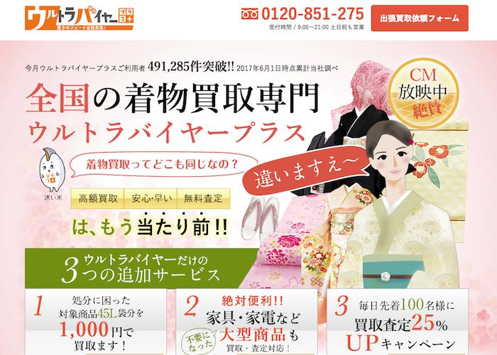 ウルトラバイヤープラスの画像